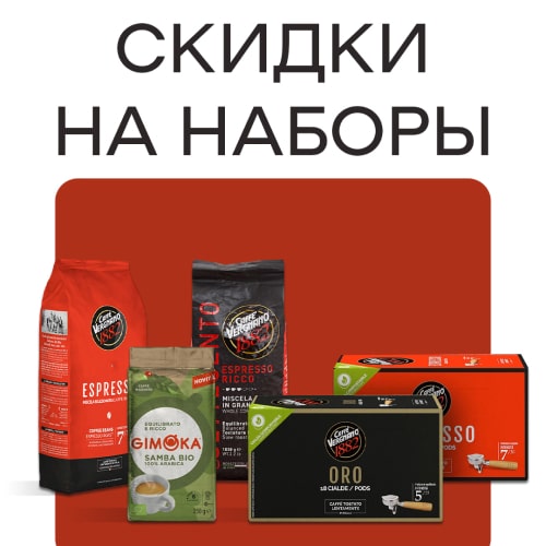 Кофе зерновой и молотый по скидке с доставкой по Казахстану