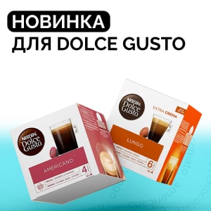 Кофе капсульный Nescafe Dolce Gusto в Казахстане