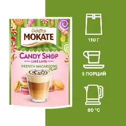 Cappuccino French Macaroons • 110 г • Mokate • 3 в 1