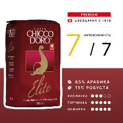 Elite • 250 г • Chicco D'oro • Зерновой