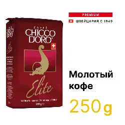 Elite • 250 г • Chicco D'oro • Молотый