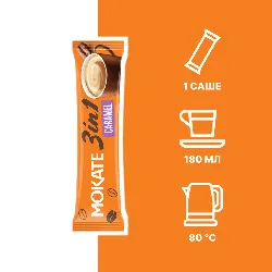 Caramel  • 1 саше • Mokate • 3 в 1