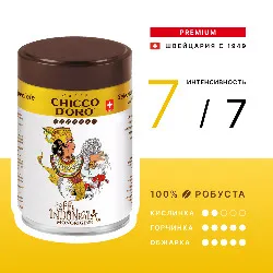 Indonesia Tin • 250 г • Chicco D'oro • Молотый