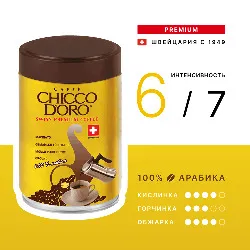 Tradition Tin • 250 г • Chicco D'oro • Молотый
