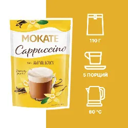 Cappuccino Vanilla • 110 г • Mokate • 3 в 1