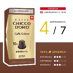 Caffe Creme • 10 • Chicco D'oro • Nespresso Original