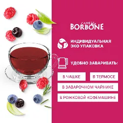 Wild Berry Tea • 18 • Caffe Borbone • Чалды