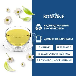 Chamomile Tea • 18 • Caffe Borbone • Чалды