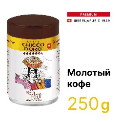 Peru Tin • 250 г • Chicco D'oro • Молотый
