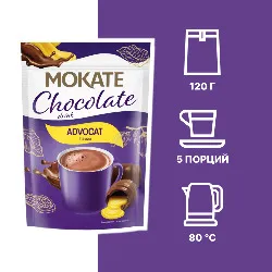 Advocat  • 120 г • Mokate • Горячий шоколад