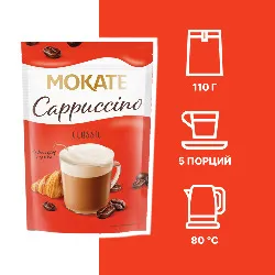 Cappuccino Classic • 110 г • Mokate • 3 в 1