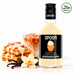 Ванильные вафли • 250 мл • Spoom • Сироп