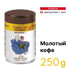 Honduras Tin • 250 г • Chicco D'oro • Молотый