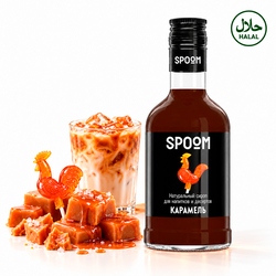 Карамель • 250 мл • Spoom • Сироп