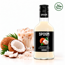 Кокос • 250 мл • Spoom • Сироп