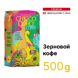 Latino 100% Arabica • 500 г • Chicco D'oro • Зерновой