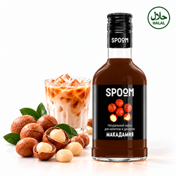 Макадамия • 250 мл • Spoom • Сироп