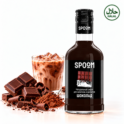 Сироп Spoom Шоколад 250 мл