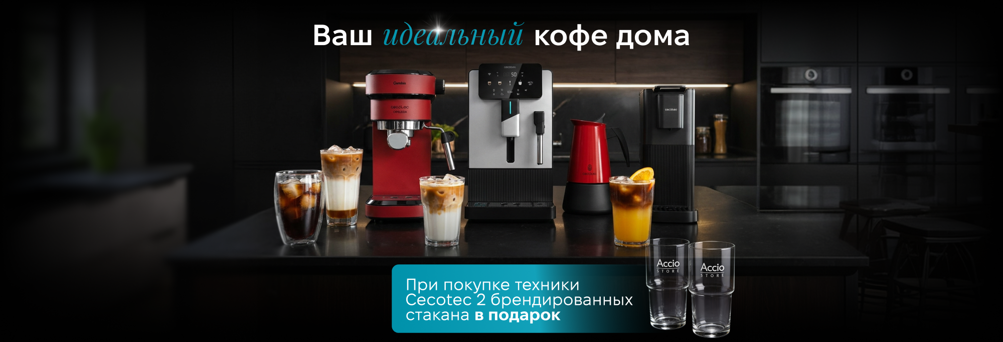 Кофемашины Cecotec в Казахстане