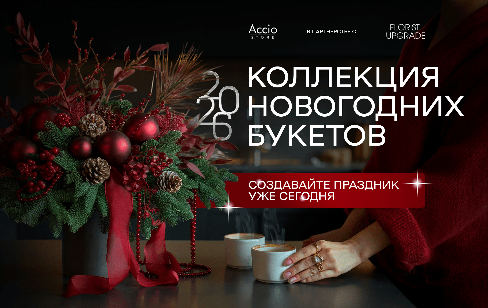 Новогодние букеты в Алматы