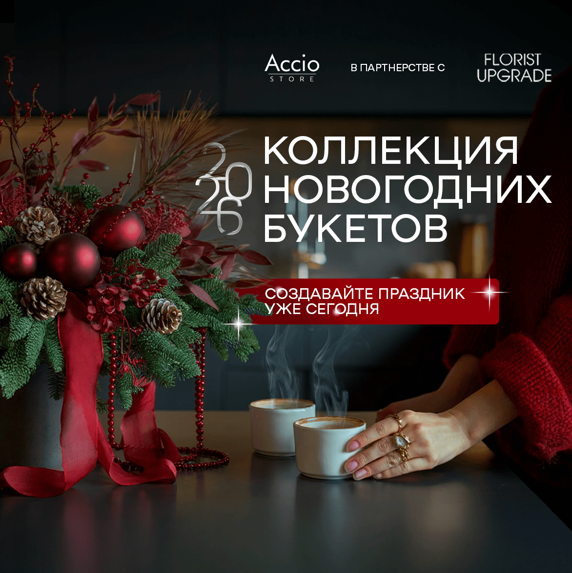 Новогодние букеты в Алматы по специальной цене