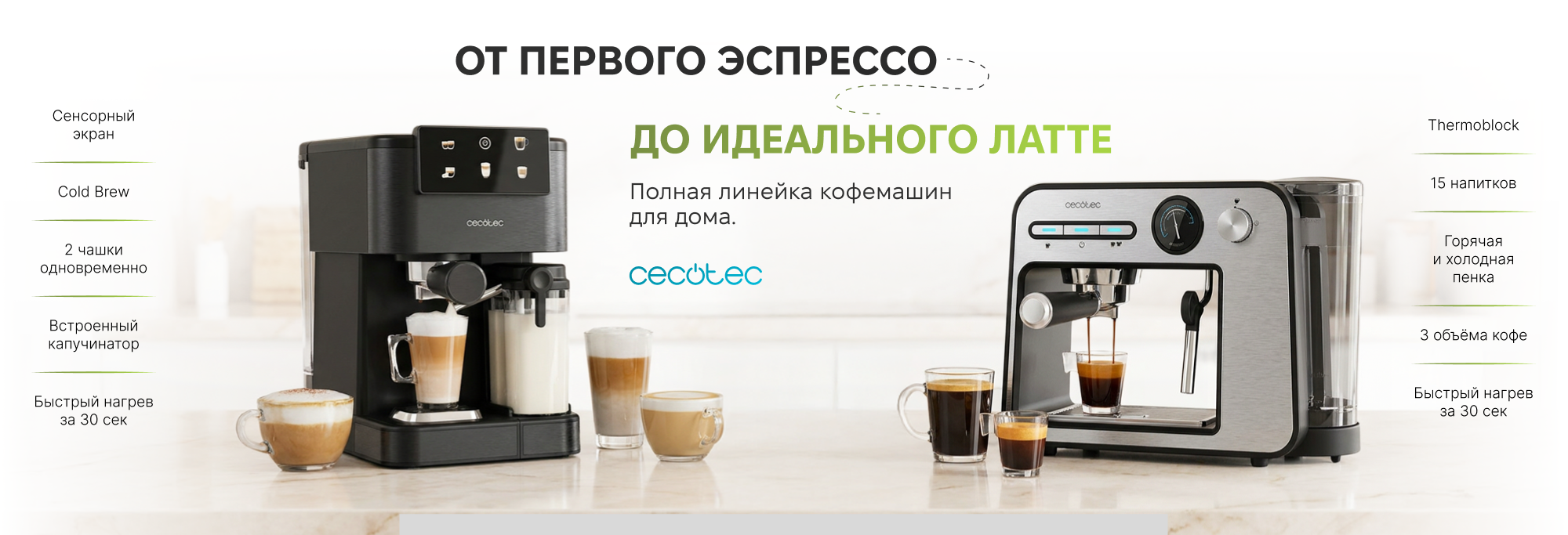 Кофемашины Cecotec в Казахстане