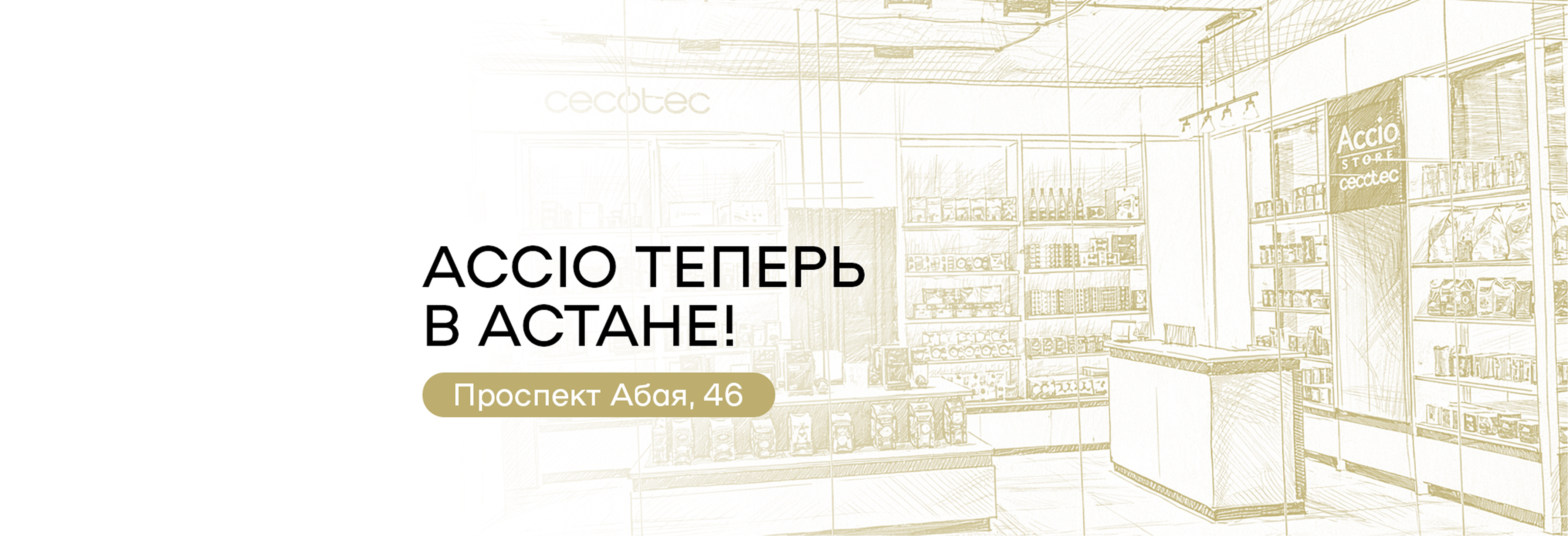 Открытие в Астане