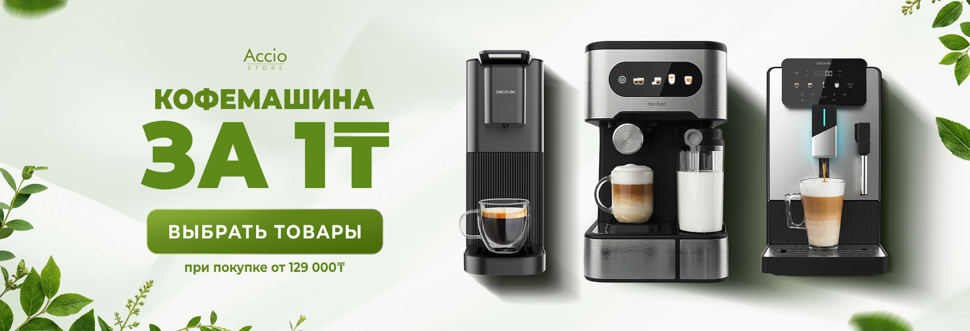 1_tenge_cofeemachine