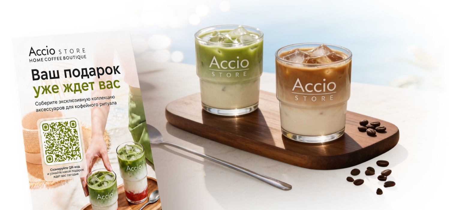 Подарки бренд Accio