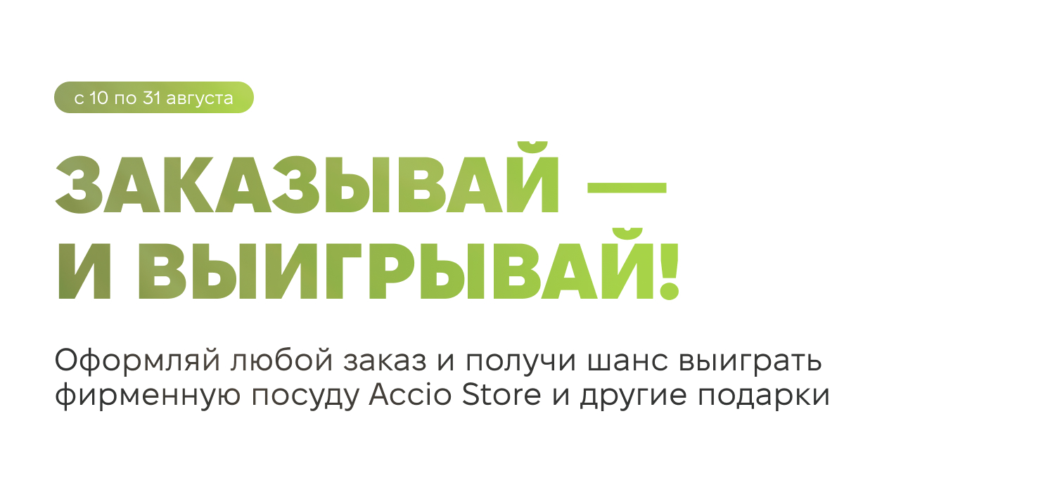 Подарки бренд Accio