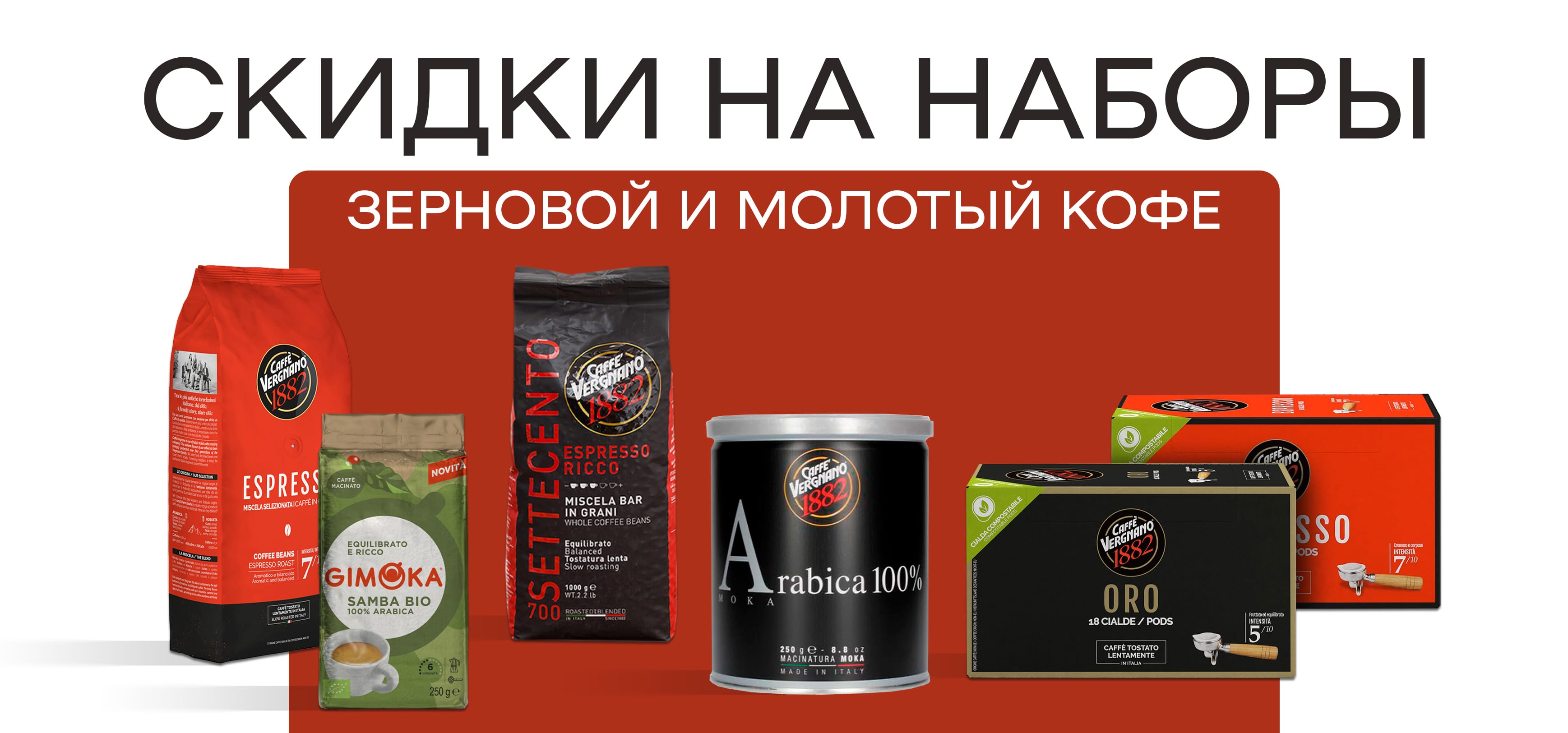 Скидки на зерновой и молотый кофе с доставкой по Казахстану