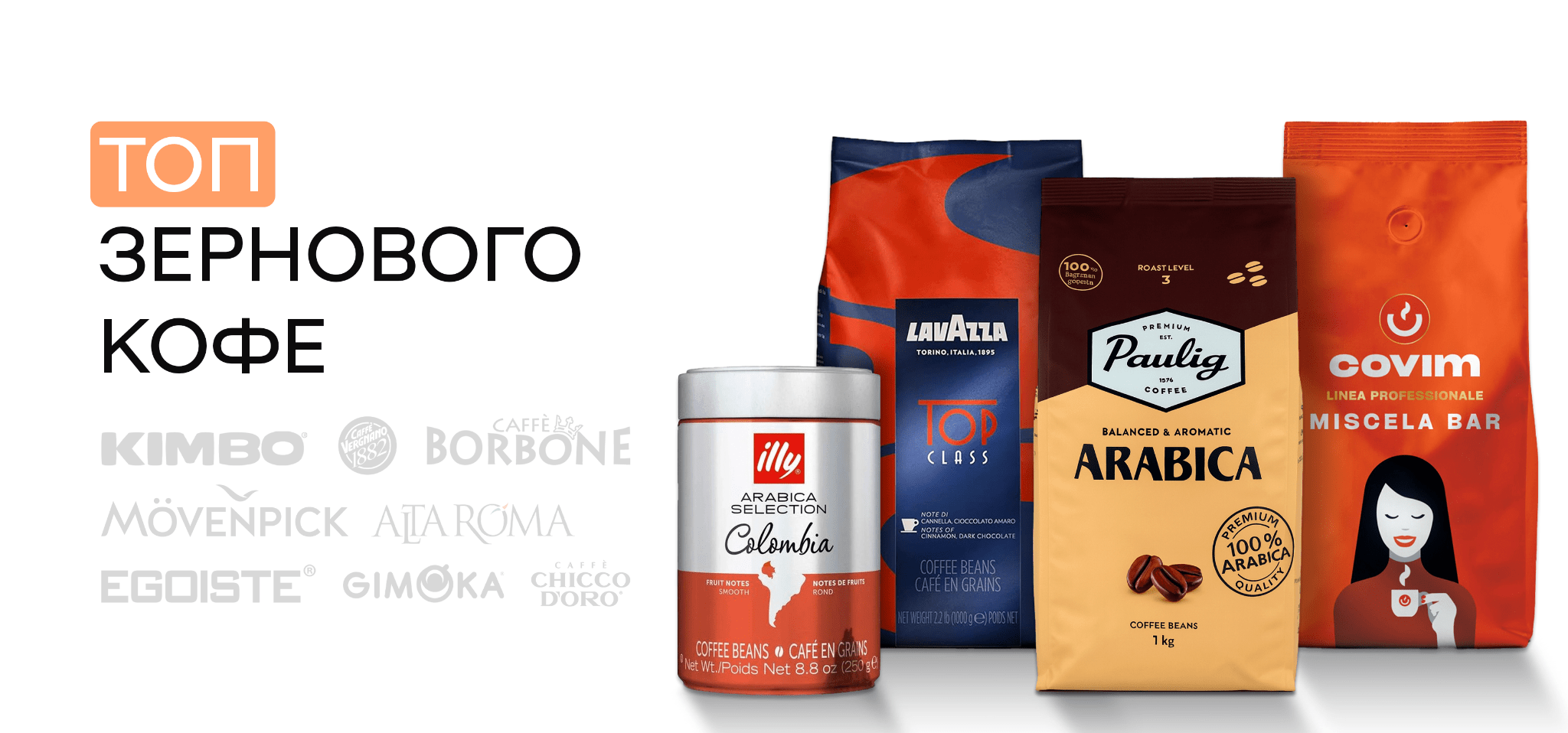 Топ зернового кофе в Казахстане