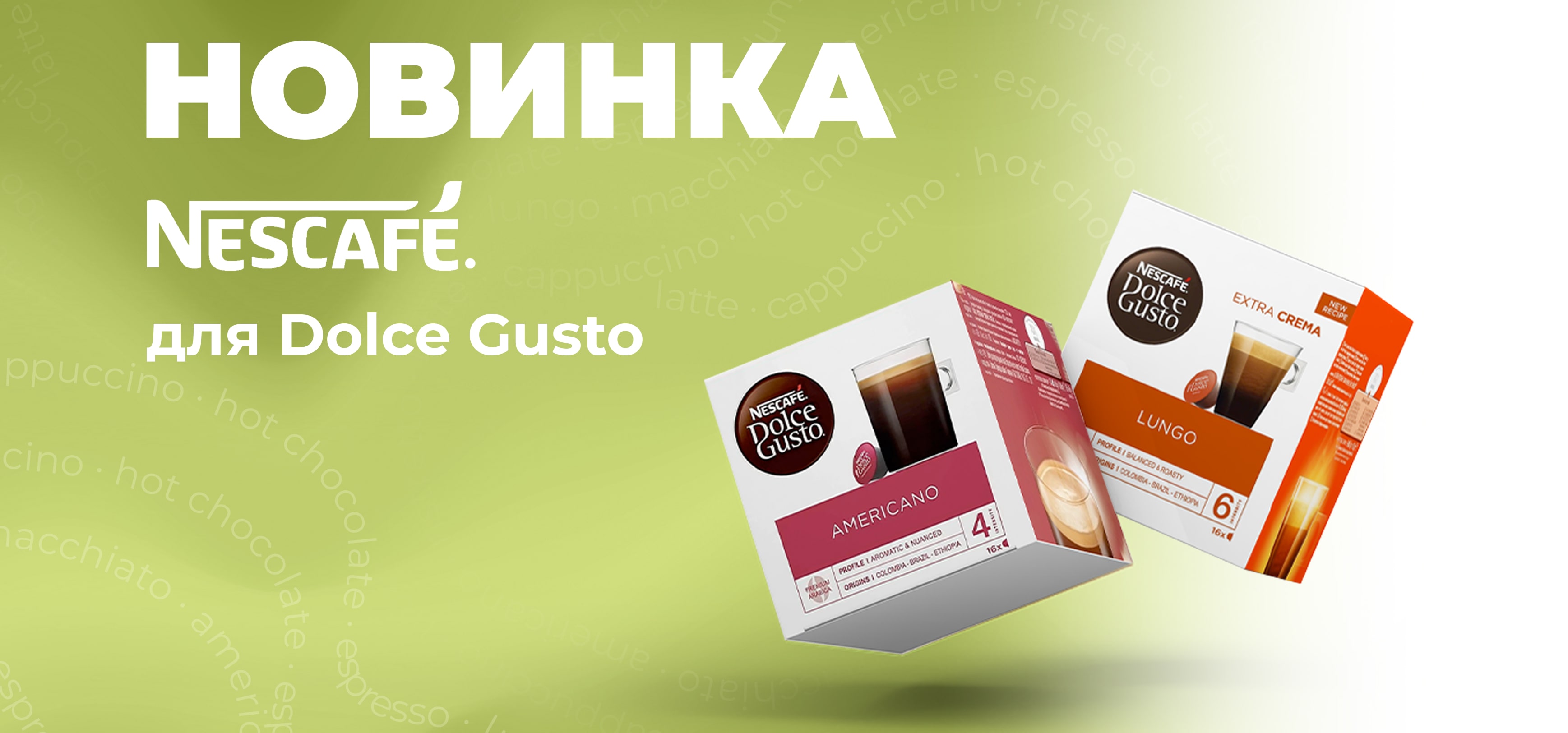 Кофе капсульный Nescafe Dolce Gusto в Казахстане 